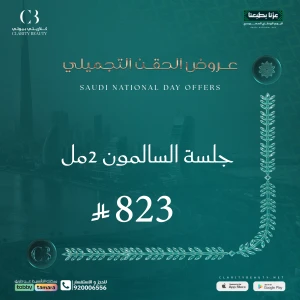 جلسة السالمون 2مل
