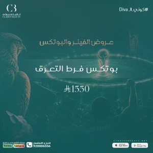 بوتكس فرط التعرق