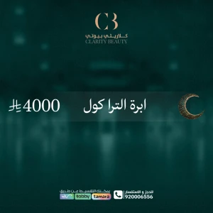 ابرة الترا كول