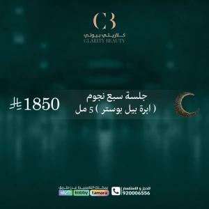 جلسة سبع نجوم ( ابرة بيل بوستر ) 5 مل