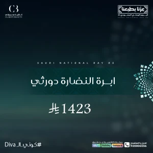 ابرة النضارة دورثي