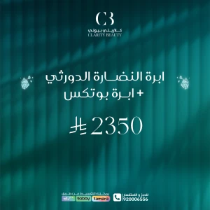 ابرة النضارة الدورثي + ابرة بوتكس