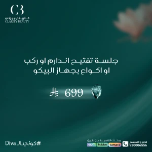 جلسة تفتيح اندارم او ركب او اكواع بجهاز البيكو
