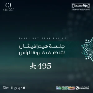جلسة هيدرافيشال لتنظيف فروة الرأس