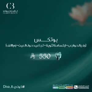 بوتكس ( رفع الحواجب - إبتسامة لثوية - تجاعيد حول العين - زم الانف )