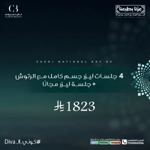 4 جلسات ليزر جسم كامل مع الرتوش + جلسة ليزر مجانًا