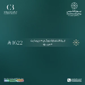 ابرة النضارة دورثي + ديرما بن + ميزو