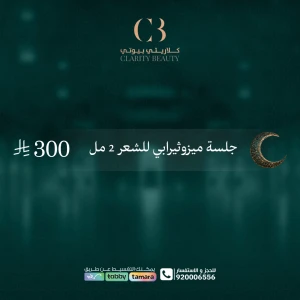 جلسة ميزوثيرابي للشعر 2 مل