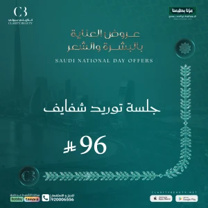 جلسة توريد شفايف