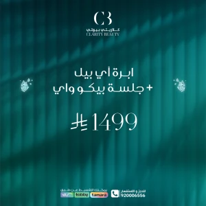 ابرة أي بيل + جلسة بيكو واي