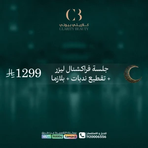 جلسة فراكشنال ليزر + تقطيع ندبات + بلازما