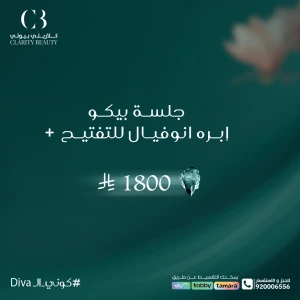 جلسة بيكو + إبره انوفيال للتفتيح