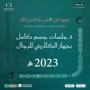 3 جلسات جسم كامل بجهاز الكلاريتي للرجال