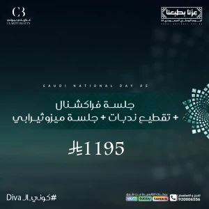 جلسة فراكشنال + تقطيع ندبات + جلسة ميزوثيرابي