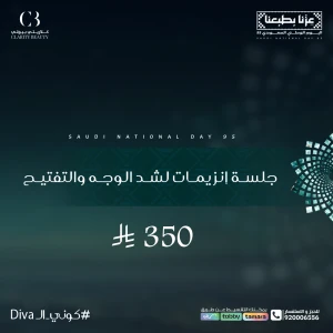 جلسة إنزيمات لشد الوجه والتفتيح