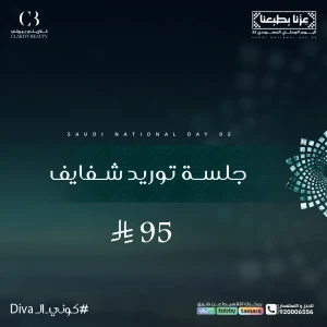 جلسة توريد شفايف