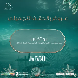بوتكس ( رفع الحواجب - إبتسامة لثوية - تجاعيد حول العين - زم الانف )