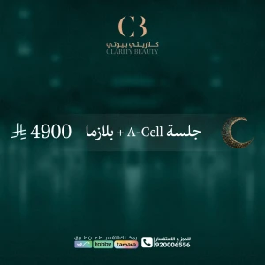 جلسة A-Cell + بلازما