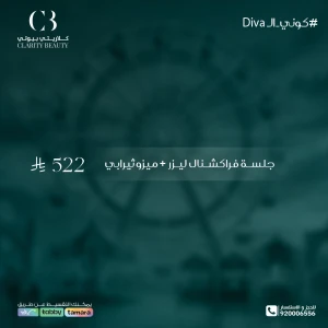 جلسة فراكشنال ليزر + ميزوثيرابي
