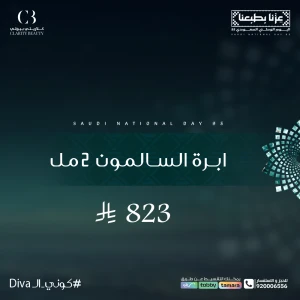 ابرة السالمون 2 مل