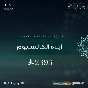 ابرة الكالسيوم