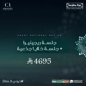 جلسة ريجينيرا + جلسة خلايا جذعية