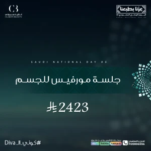 جلسة مورفيس للجسم