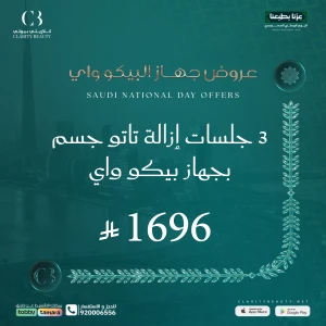 3 جلسات إزالة تاتو جسم بجهاز بيكو واي