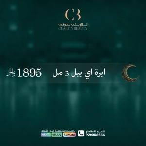 ابرة اي بيل 3 مل