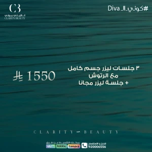 3 جلسات ليزر جسم كامل مع الرتوش + جلسة ليزر مجانًا