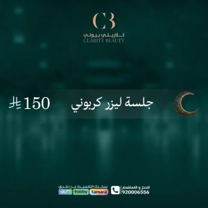 جلسة ليزر كربوني