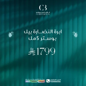 ابرة النضارة بيل بوستر 5 مل