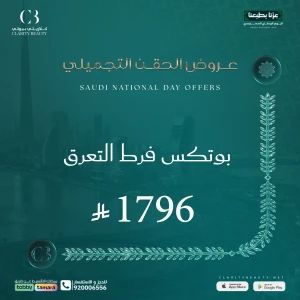 بوتكس فرط التعرق