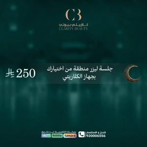 جلسة ليزر منطقة من اختيارك بجهاز الكلاريتي