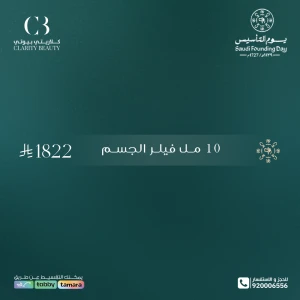 10 مل فيلر الجسم