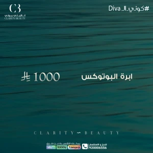 ابرة البوتوكس