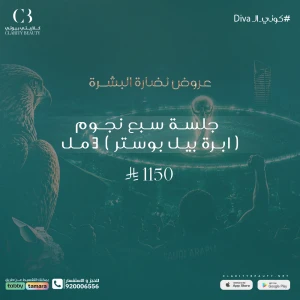 جلسة سبع نجوم ( ابرة بيل بوستر ) 3 مل