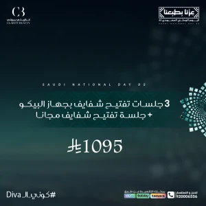 3 جلسات تفتيح شفايف بجهاز البيكو + جلسة تفتيح شفايف مجانا