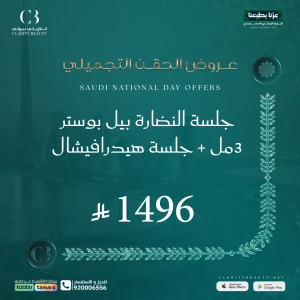 جلسة النضارة بيل بوستر 3مل + جلسة هيدرافيشال