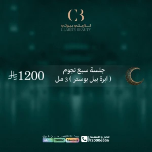 جلسة سبع نجوم ( ابرة بيل بوستر ) 3 مل