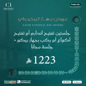 جلستين تفتيح اندارم أو تفتيح اكواع أو ركب بجهاز بيكو + جلسة مجانا