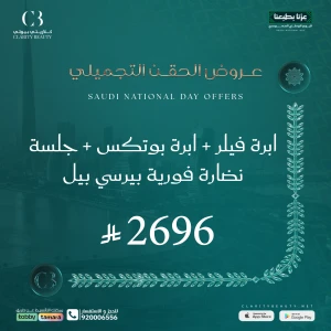 ابرة فيلر + ابرة بوتكس + جلسة نضارة فورية بيرسي بيل