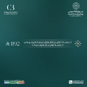 3 جلسات تفتيح الشفايف بجهاز البيكو واي + جلسة تفتيح شفايف مجانا