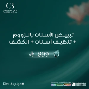 تبييض الأسنان بالزووم + تنظيف أسنان + الكشف