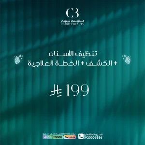 تنظيف الأسنان + الكشف + الخطة العلاجية