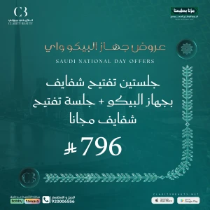 جلستين تفتيح شفايف بجهاز البيكو + جلسة تفتيح شفايف مجانا