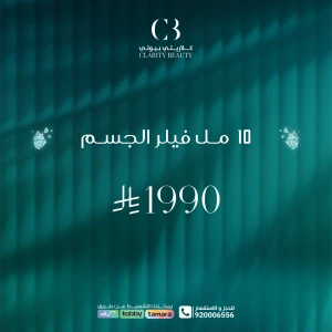 10 مل فيلر الجسم