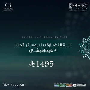 جلسة سبع نجوم ( ابرة بيل بوستر ) 3 مل + هيدرافيشال