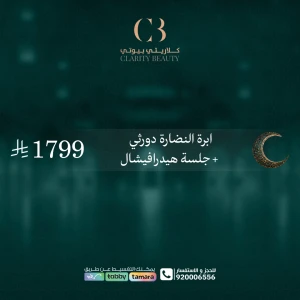 ابرة النضارة دورثي + جلسة هيدرافيشال