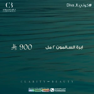 ابرة السالمون 2 مل